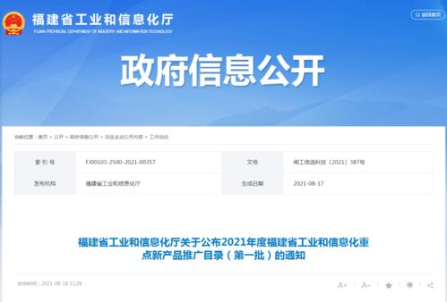 閩威魚松榮登2021年福建省工信重點新產品推廣目錄，引領網絡與信息安全軟件開發新篇章